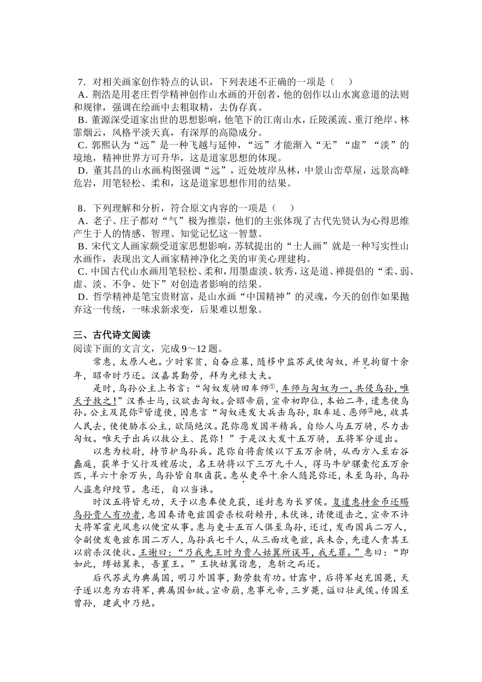 高三十二月月考试题及答案_第3页