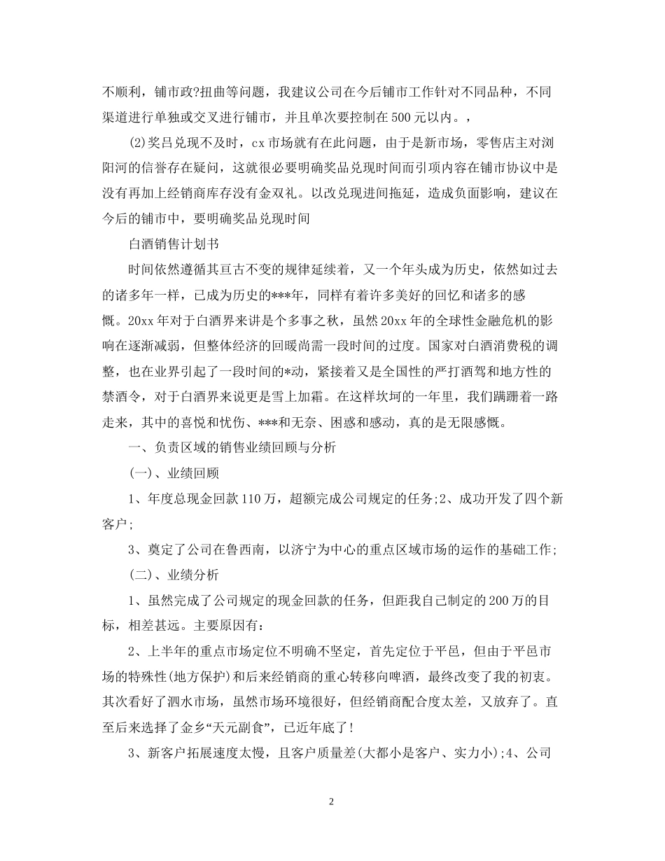 白酒销售计划书工作计划_第2页