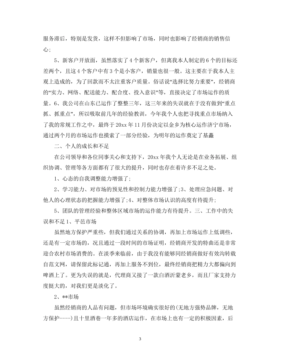 白酒销售计划书工作计划_第3页