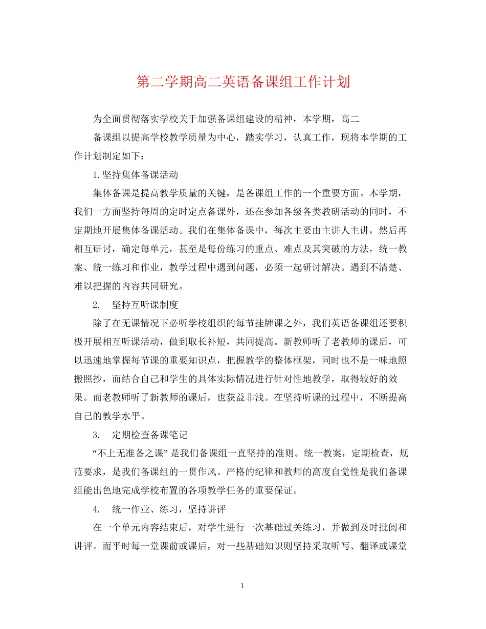 第二学期高二英语备课组工作计划_第1页