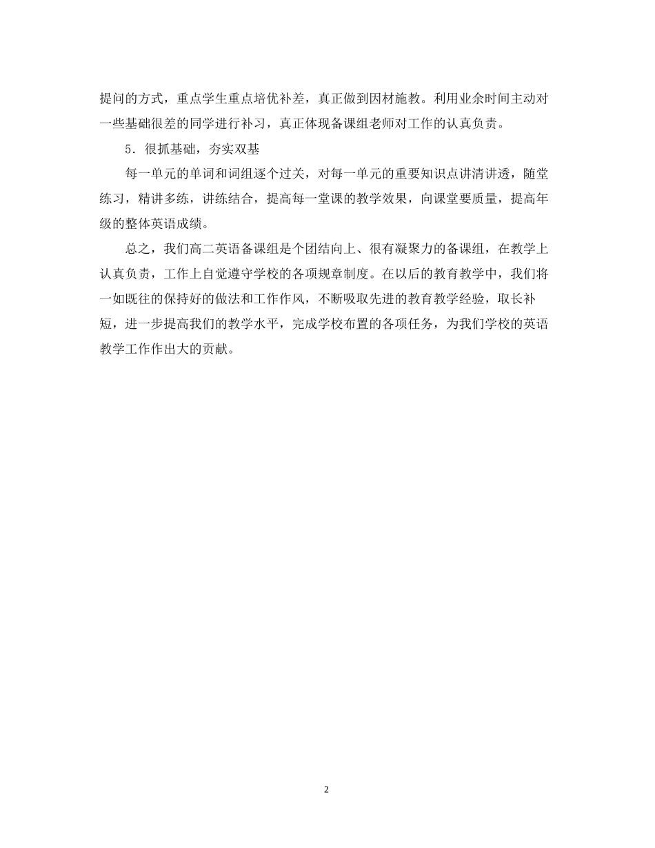 第二学期高二英语备课组工作计划_第2页
