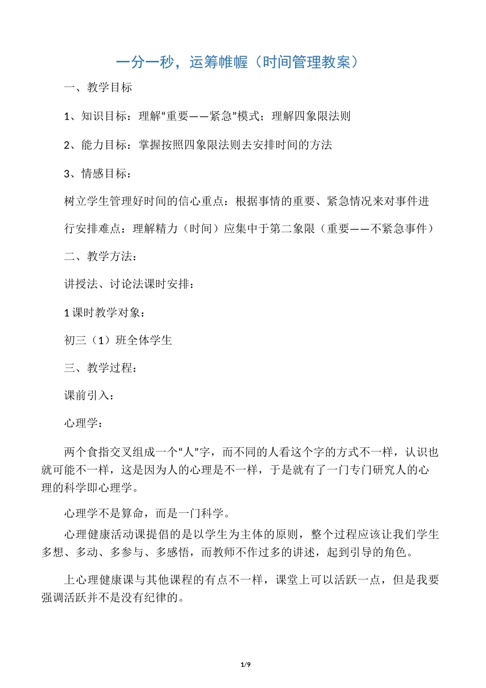 时间管理教案_第1页