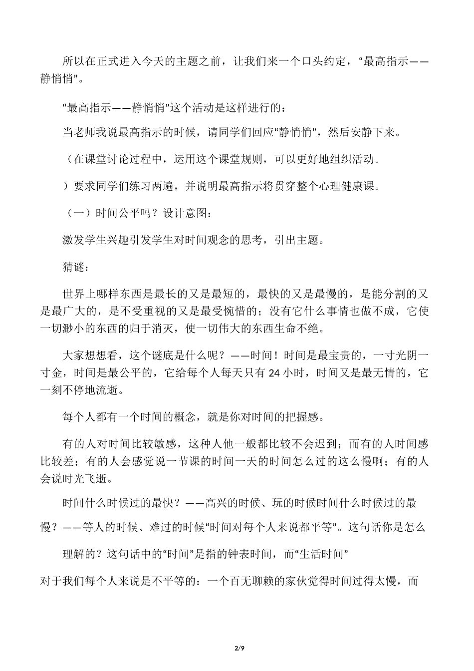 时间管理教案_第2页
