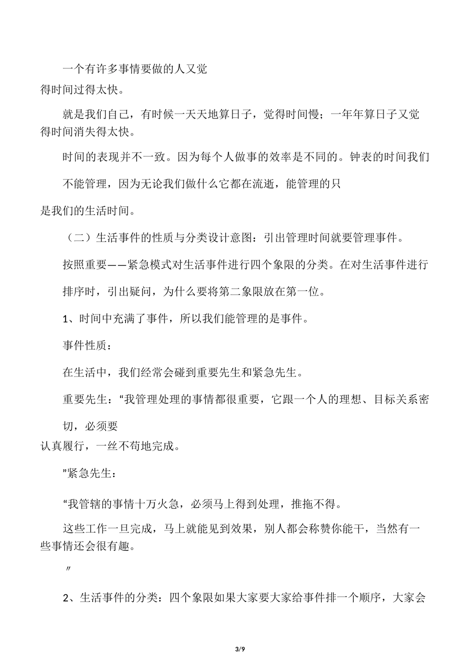 时间管理教案_第3页