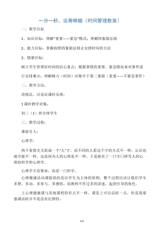 时间管理教案