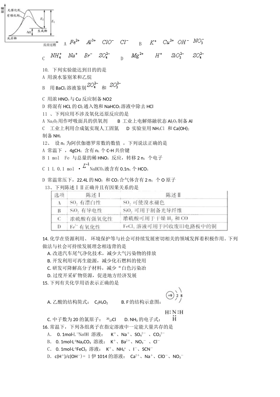 高三化学基础性测评试题一_第2页