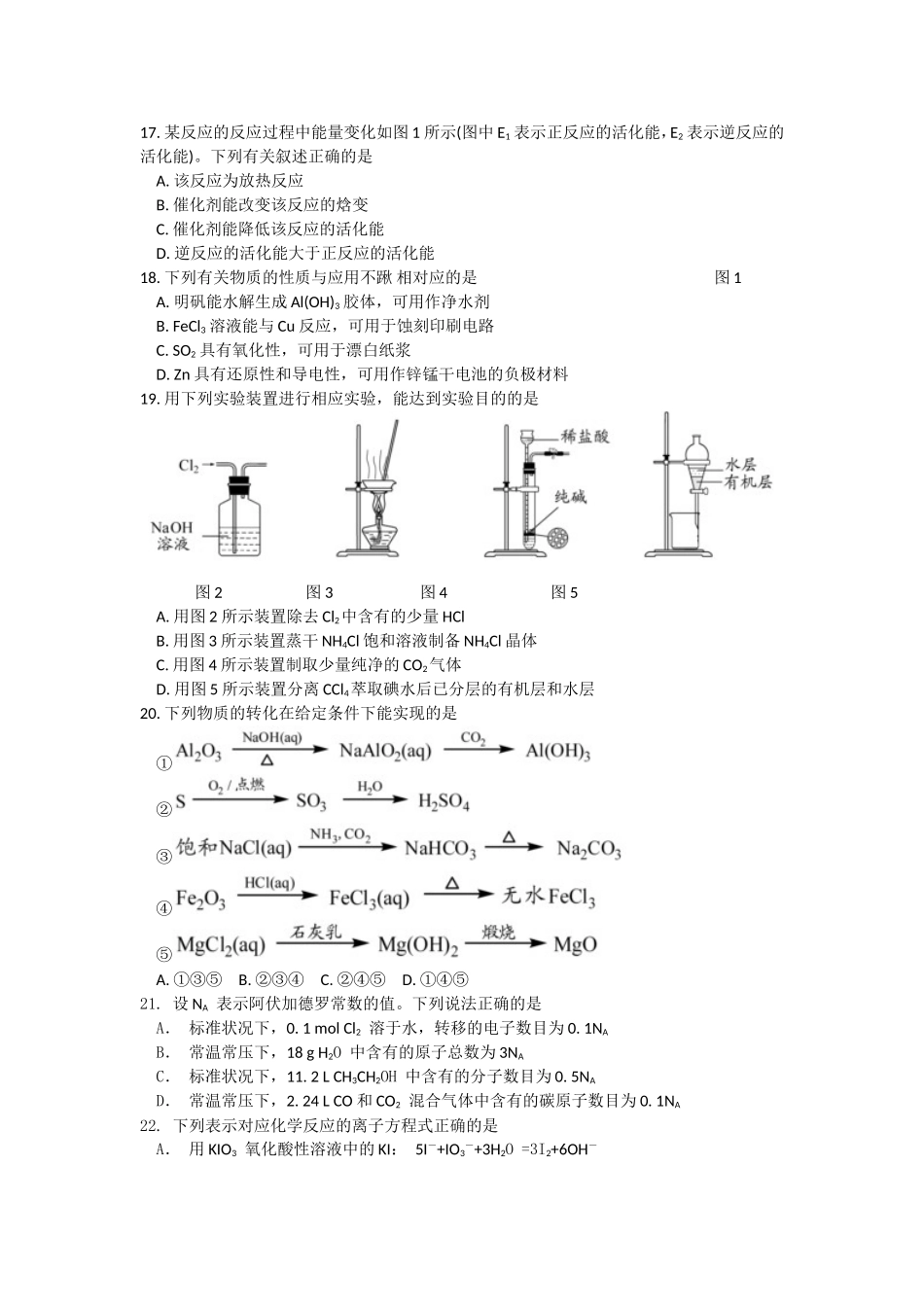 高三化学基础性测评试题一_第3页