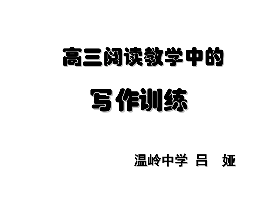 高三写作训练_第2页