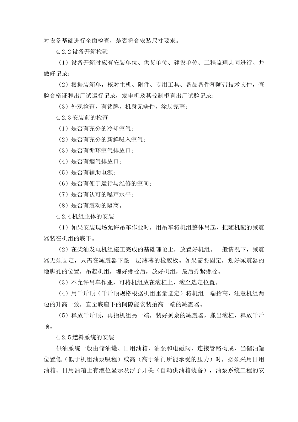 柴油发电机组安装施工方案_第3页