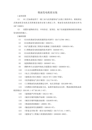 柴油发电机组安装施工方案