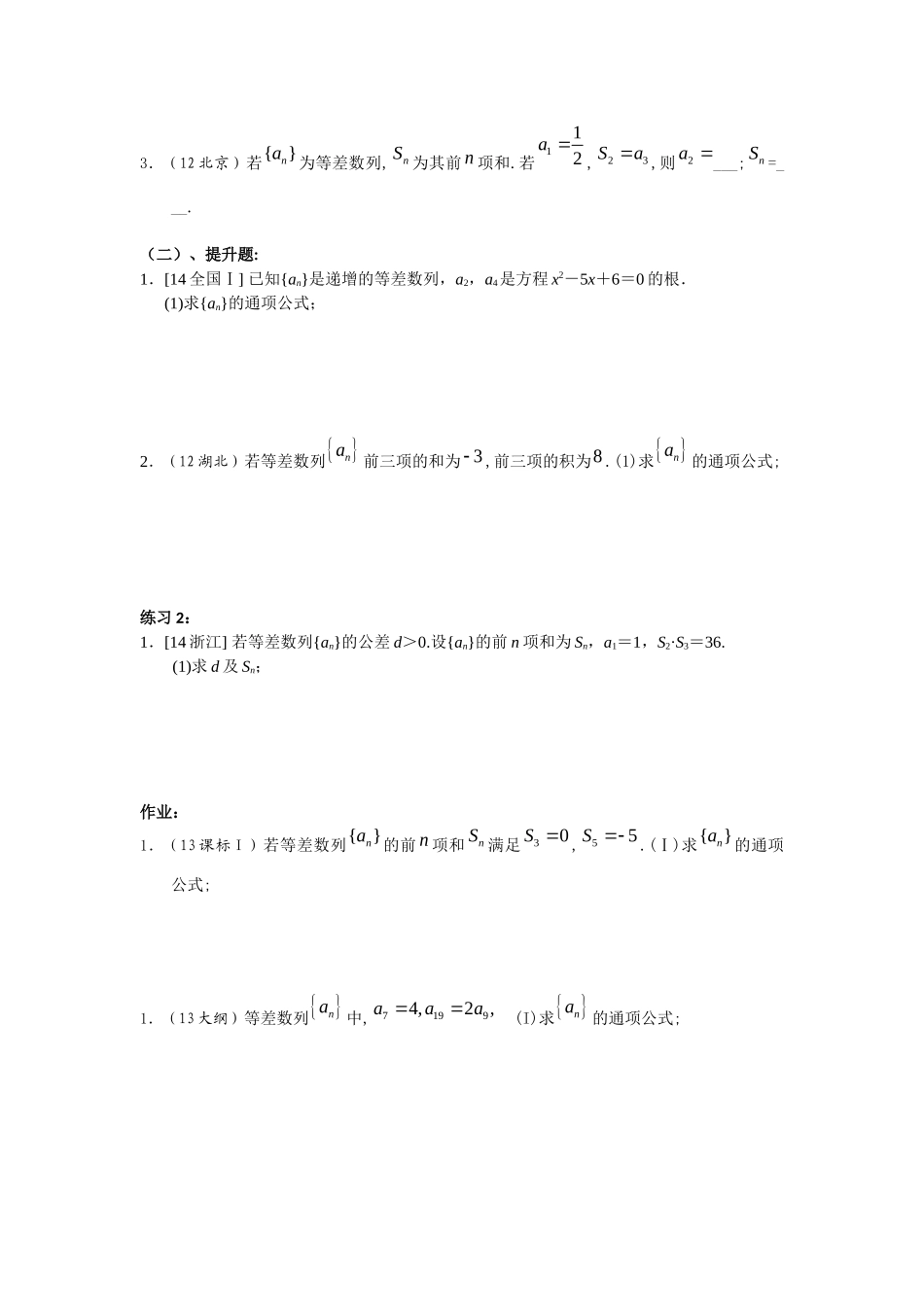 高三专题71等差数列_第2页