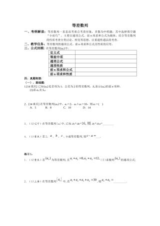 高三专题71等差数列