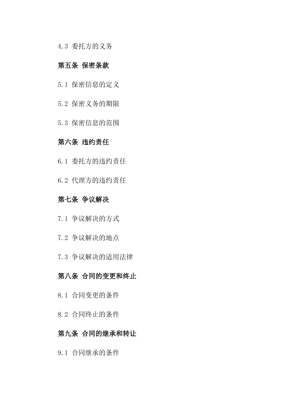 2024年委托代理合同协议书_第3页