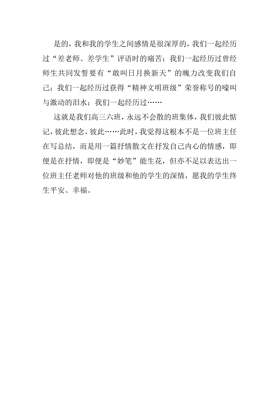 高三下学期班主任总结_第2页