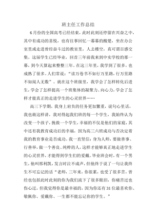 高三下学期班主任总结