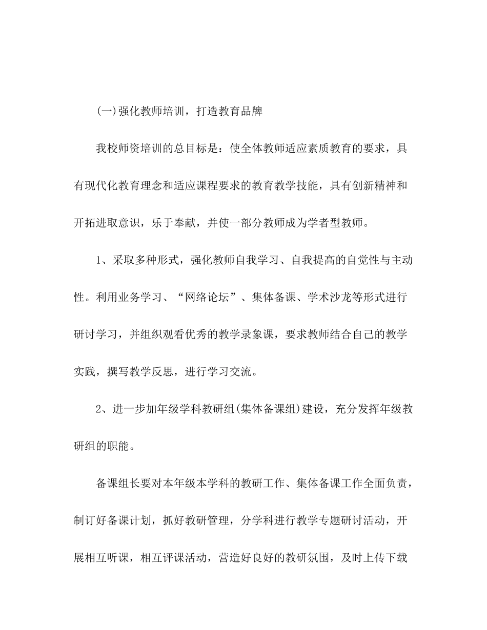 2020年小学双语教学的工作计划_第2页