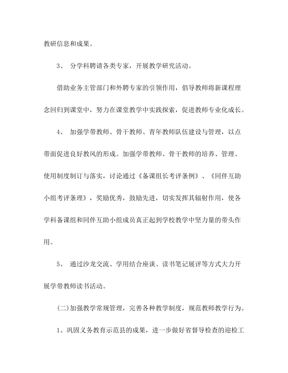 2020年小学双语教学的工作计划_第3页