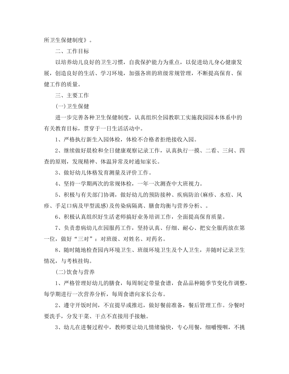 2020年度健康教育工作计划22_第3页