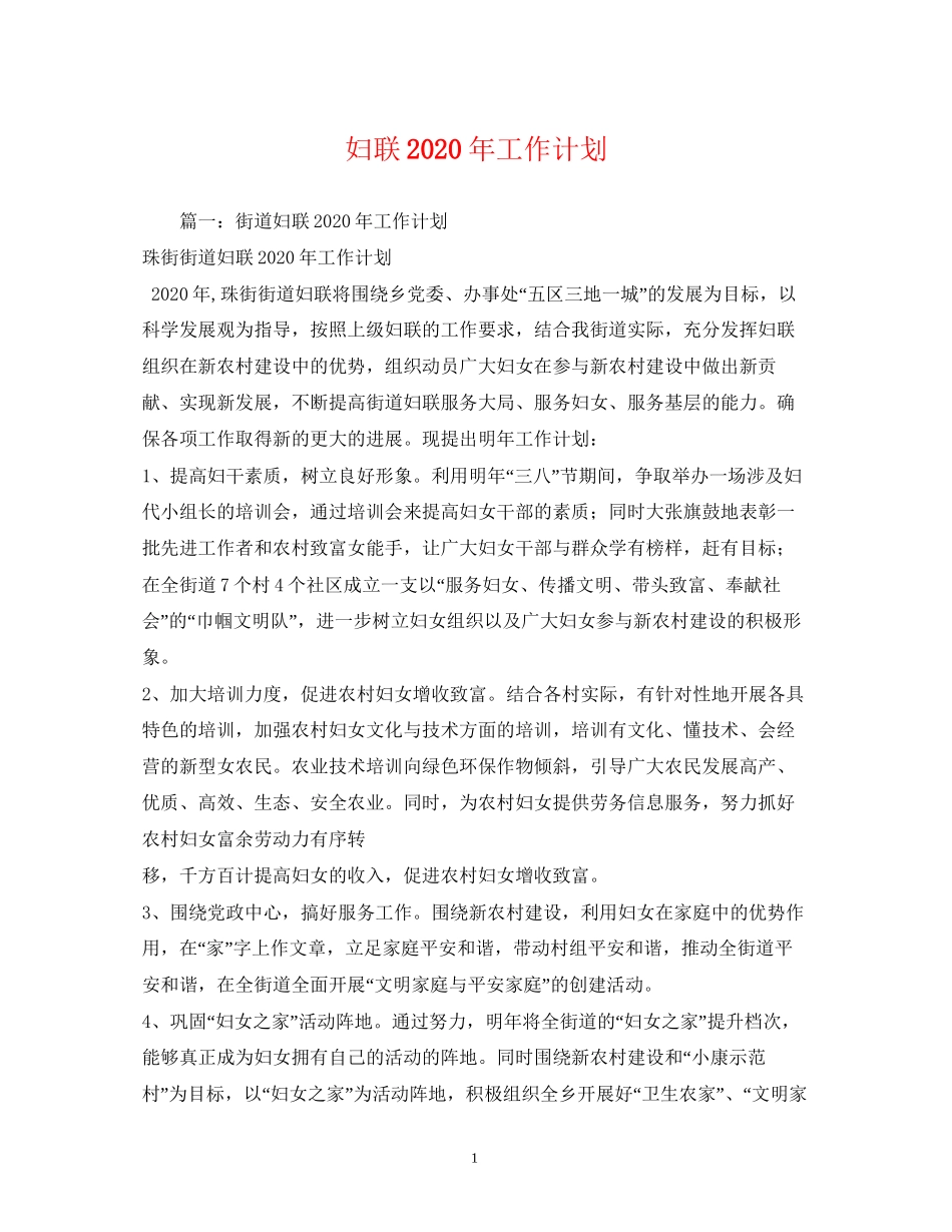 妇联年工作计划2)_第1页