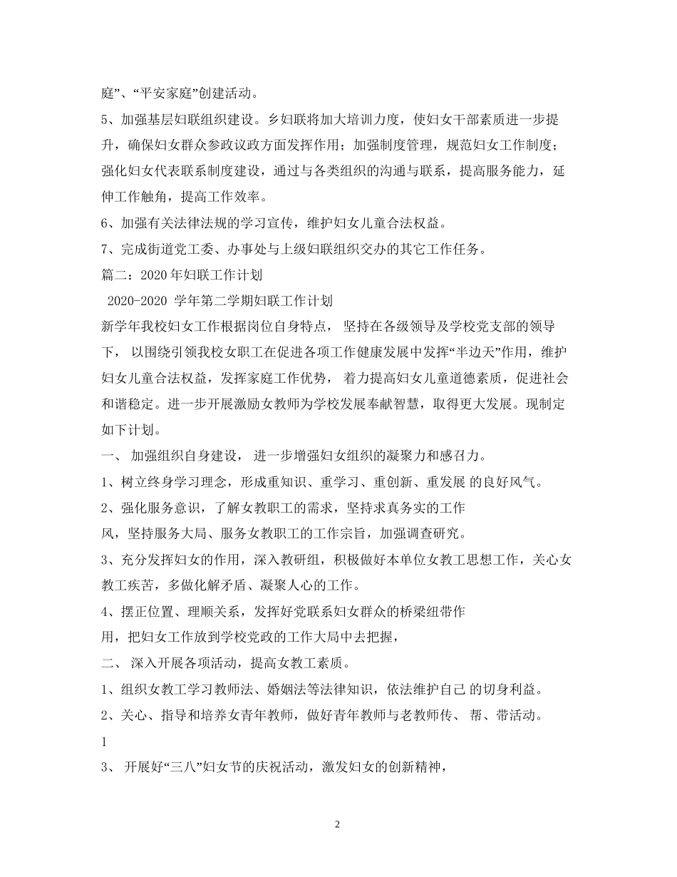 妇联年工作计划2)_第2页