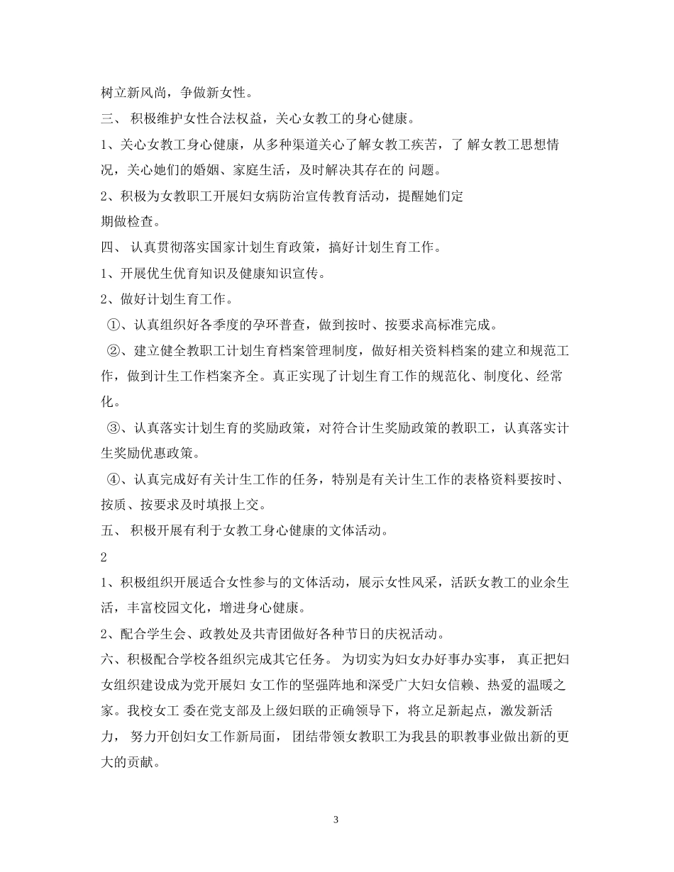 妇联年工作计划2)_第3页