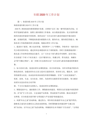 妇联年工作计划2)