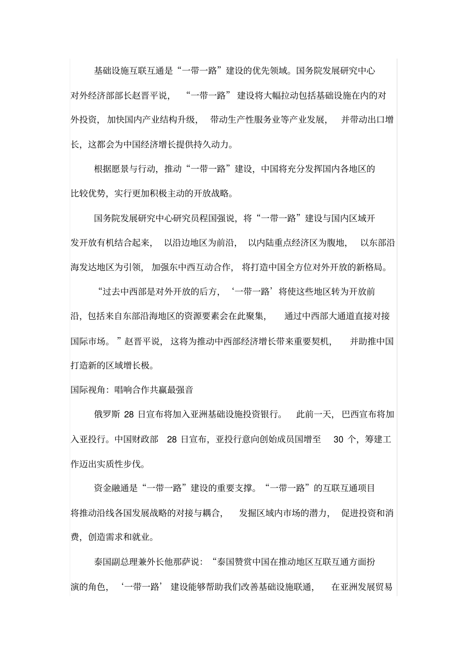 一带一路将带来的新生活：坐高铁游欧洲说走就走_第2页