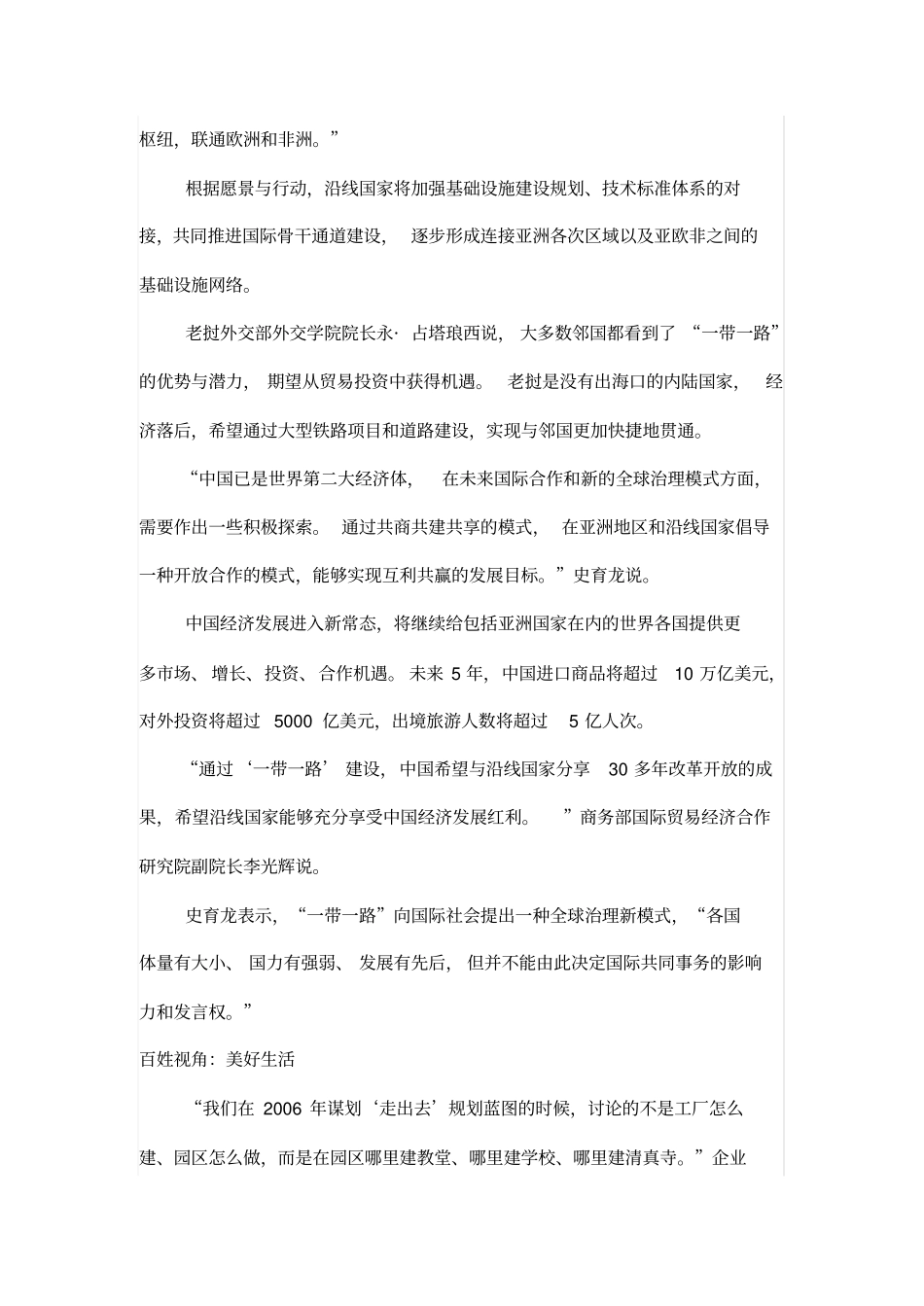 一带一路将带来的新生活：坐高铁游欧洲说走就走_第3页
