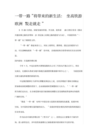 一带一路将带来的新生活：坐高铁游欧洲说走就走