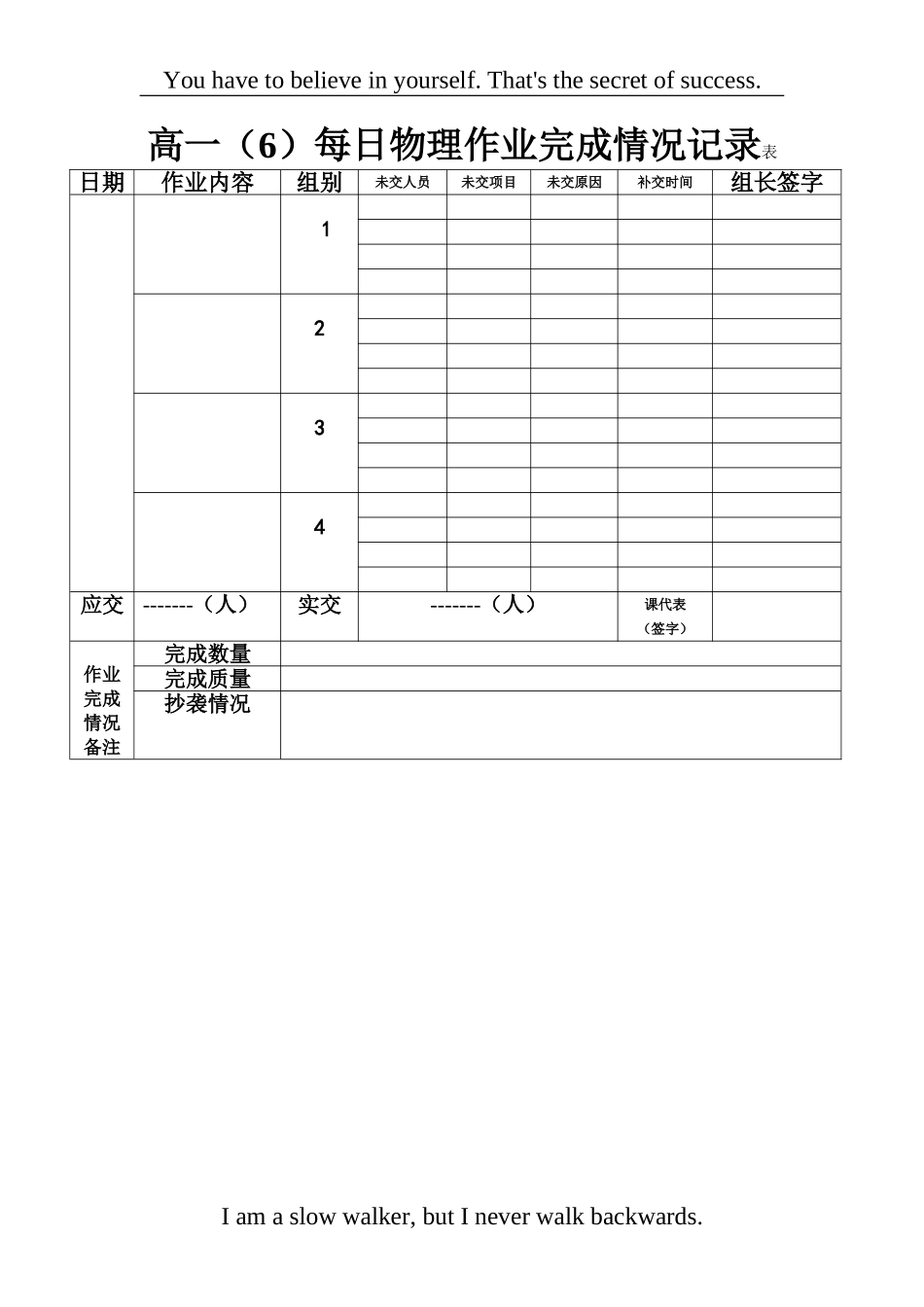 高一（6）班英语作业完成情况记录表_第1页