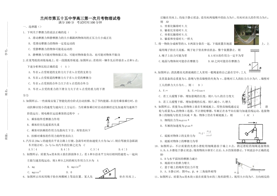 高三第一次月考_第1页