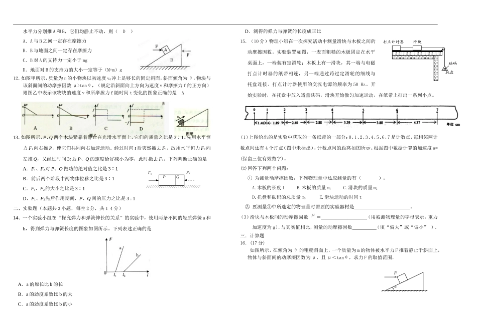 高三第一次月考_第2页