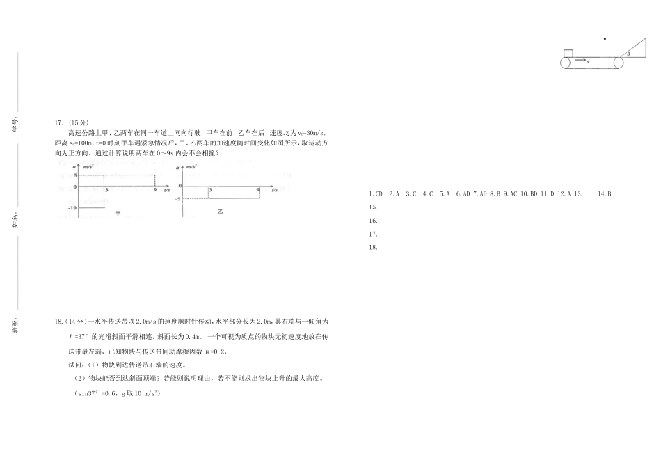 高三第一次月考_第3页