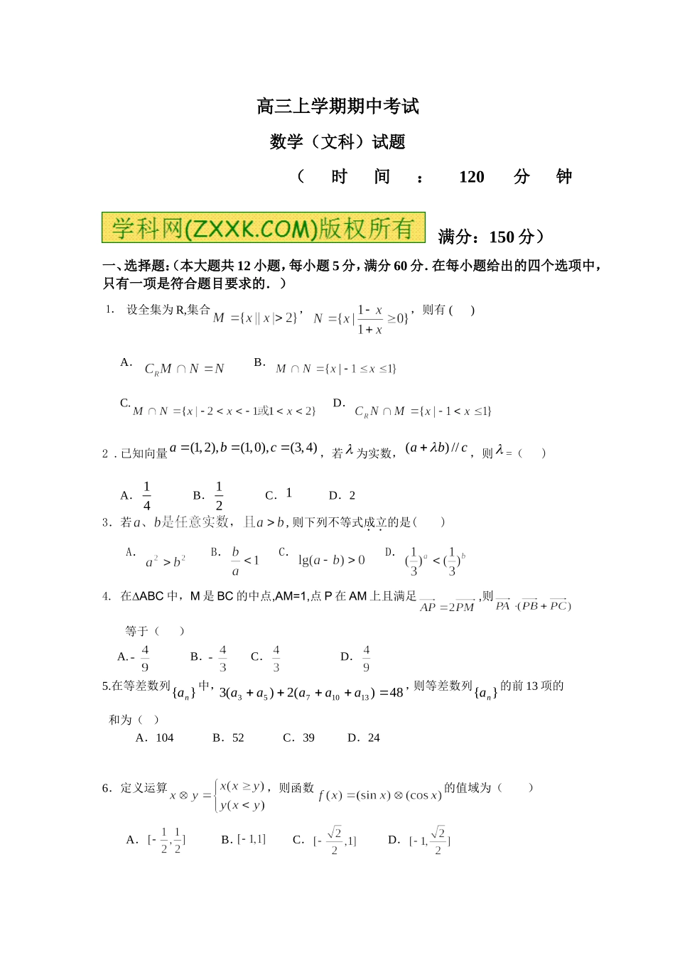 高三上学期考试试题_第1页