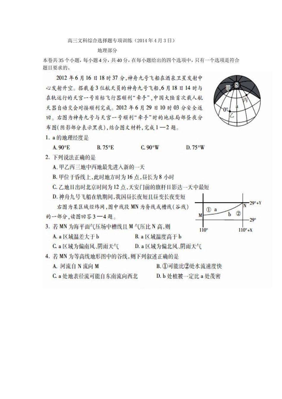 高三文科综合选择题专项训练_第1页