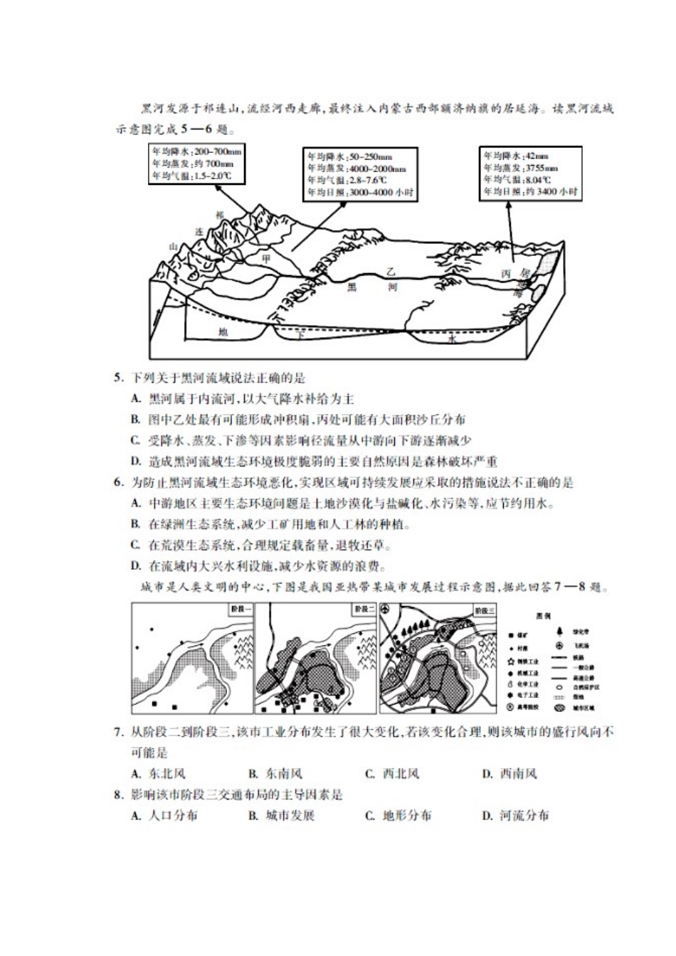 高三文科综合选择题专项训练_第2页
