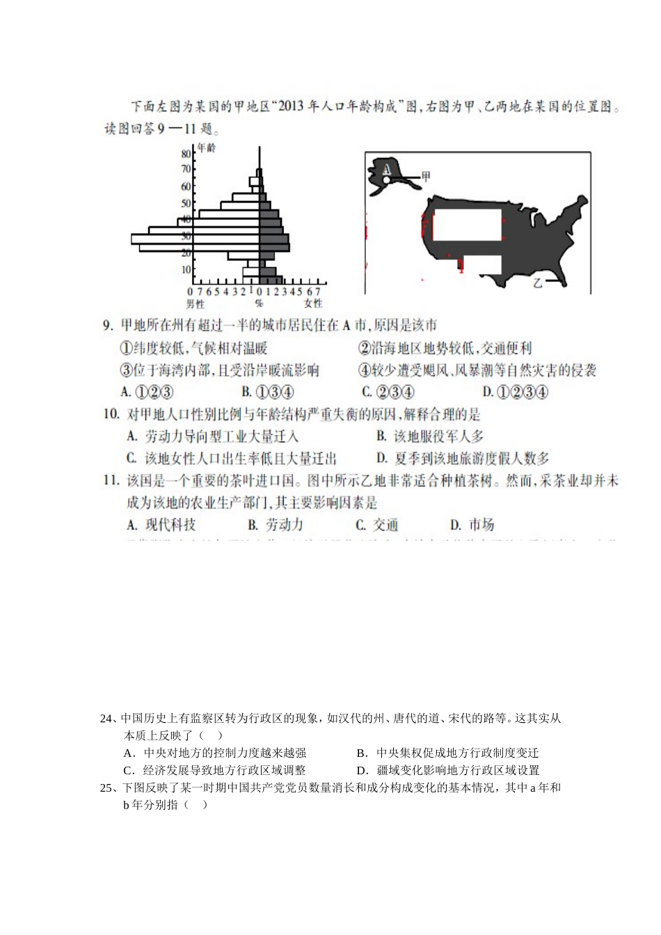 高三文科综合选择题专项训练_第3页