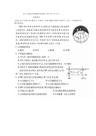 高三文科综合选择题专项训练