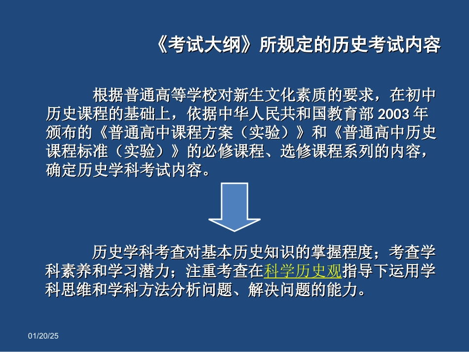 高三一轮历史复习指导_第1页