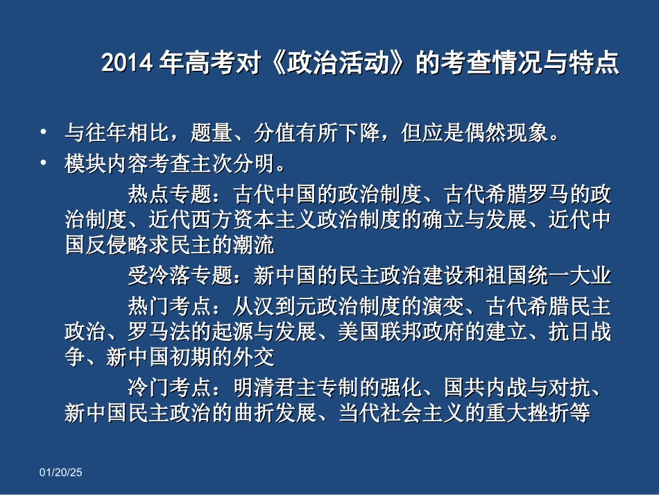 高三一轮历史复习指导_第3页