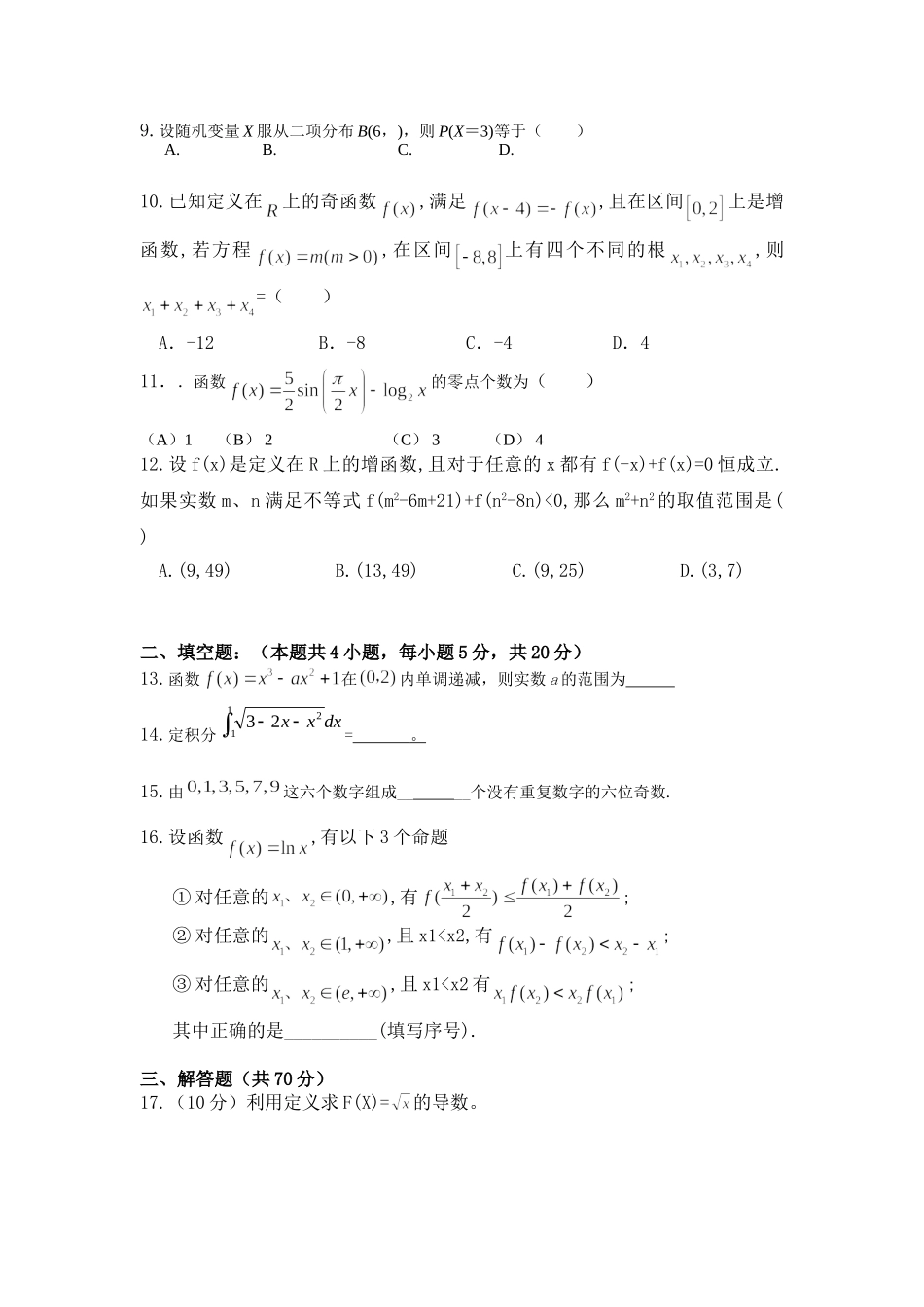高三上学期第一次月考数学_第2页