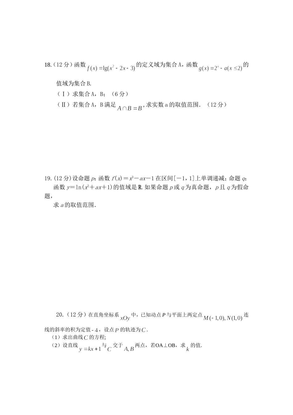 高三上学期第一次月考数学_第3页