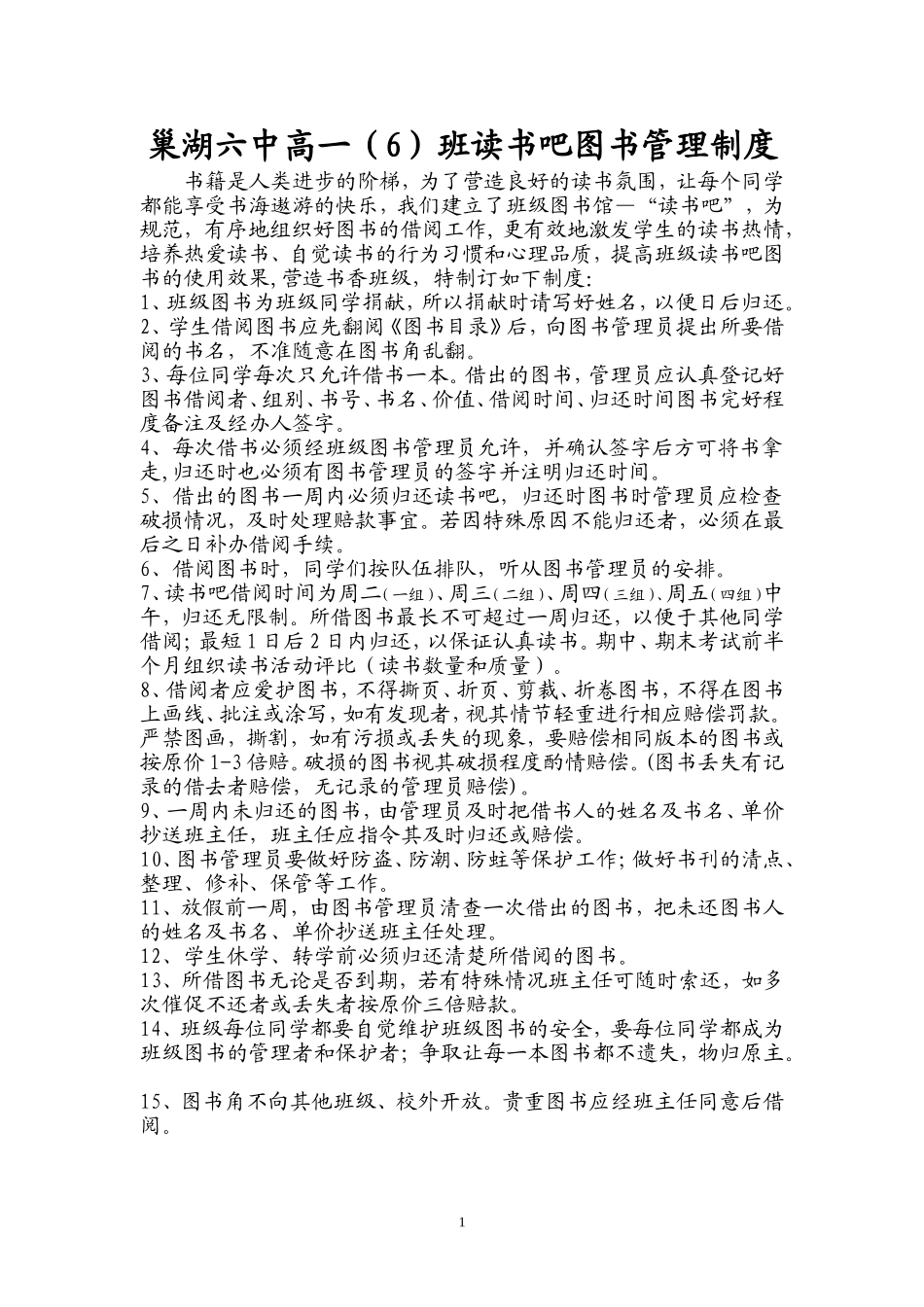 高一（6）班班级读书吧图书管理制度定稿_第1页