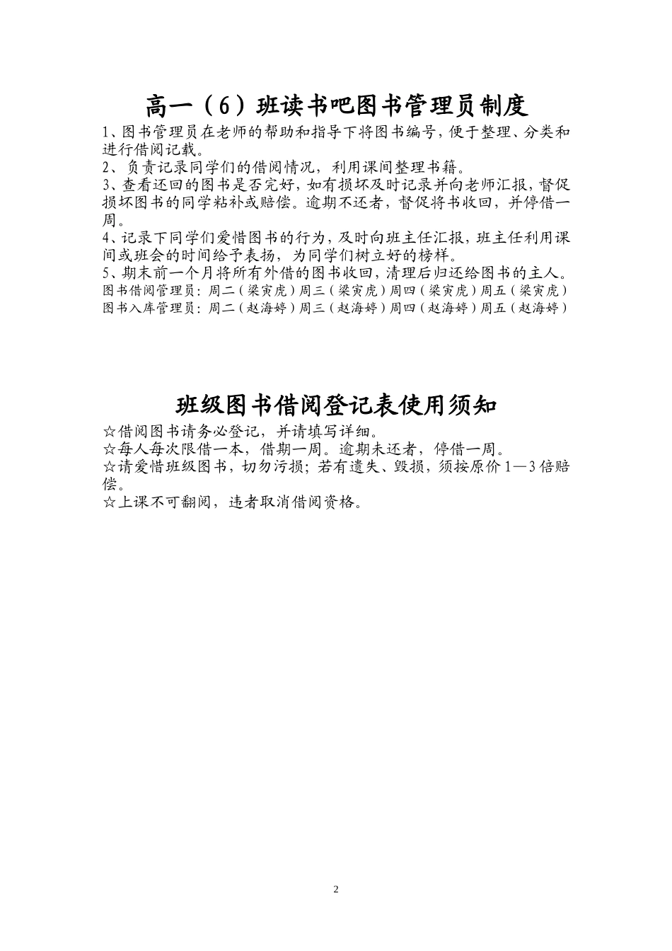 高一（6）班班级读书吧图书管理制度定稿_第2页