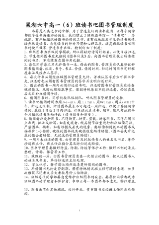 高一（6）班班级读书吧图书管理制度定稿