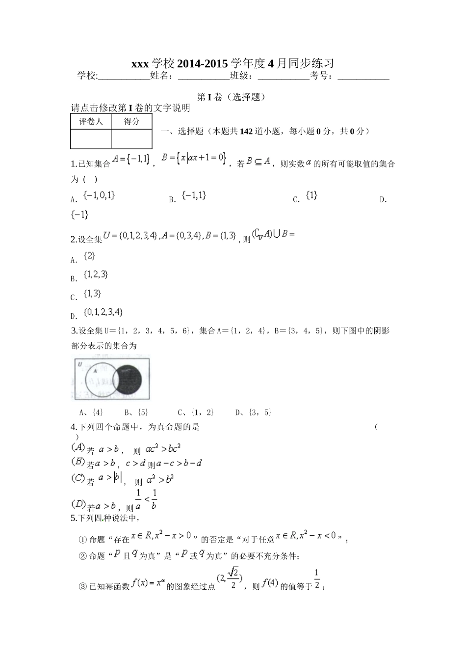 高三综合选择题145道_第1页