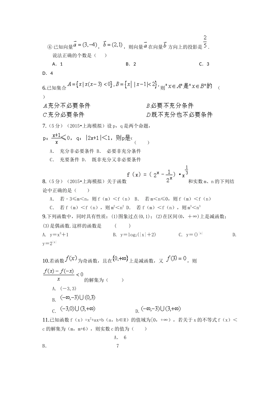 高三综合选择题145道_第2页