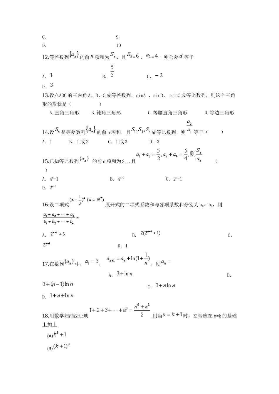 高三综合选择题145道_第3页