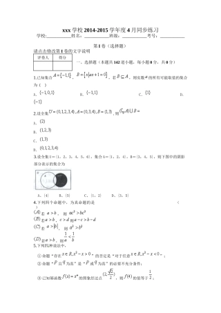 高三综合选择题145道