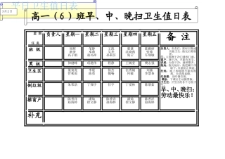 高一（6）班平日卫生值日表9月
